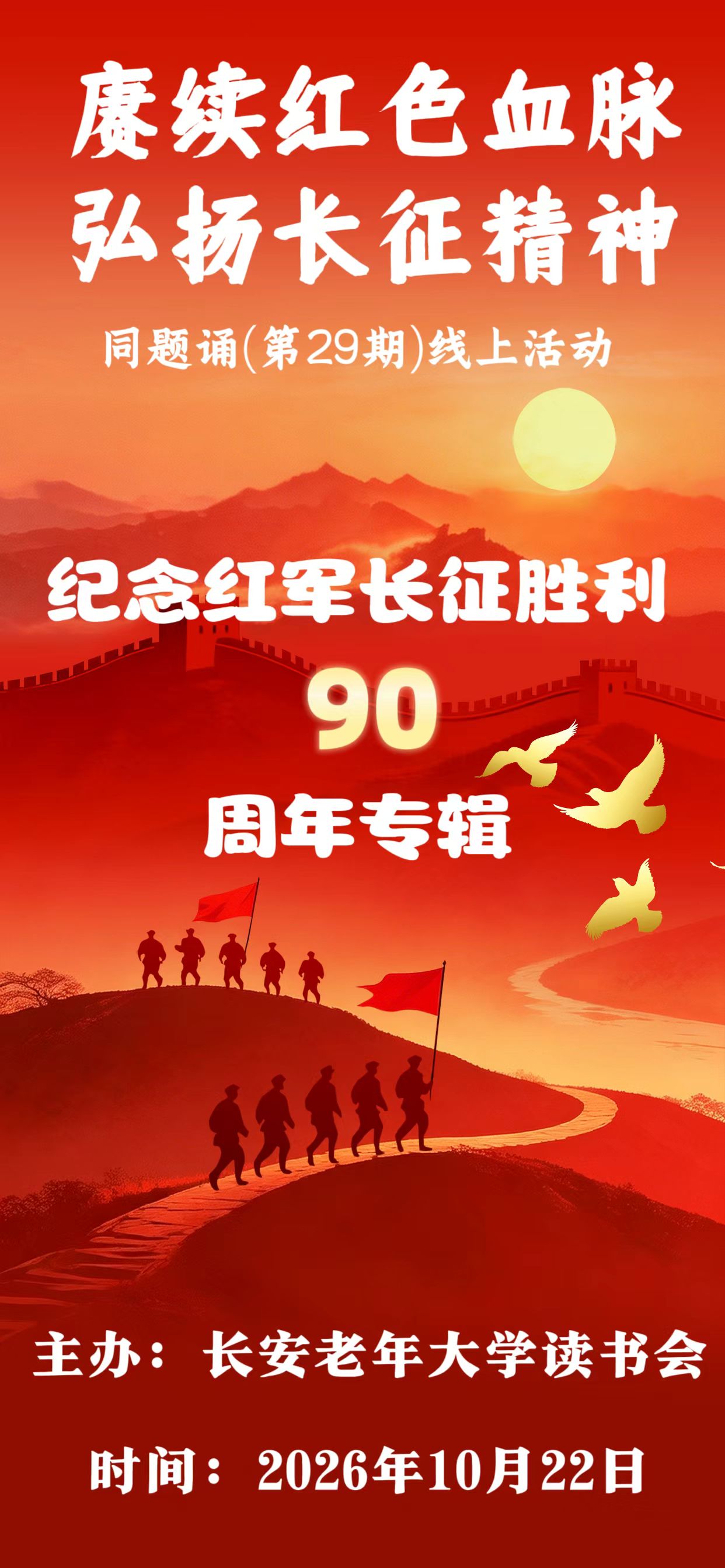 纪念长征胜利90周年同题诵线上朗诵会图片.jpg